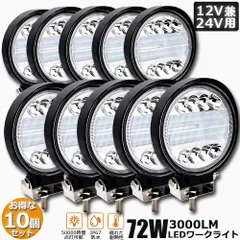 72W LED作業灯 ワークライト 10個セット デッキライト LED投光器 72w 12v 24v 兼用 防水 防塵 防震 取付け自由 省エネルギー コンボビーム 集光 投光両立 各種作業車に対応 前照灯のサムネイル