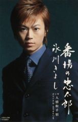 レア ！氷川きよし 箱根八里の半次郎 B2 告知ポスター デビュー当時 