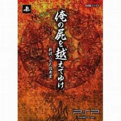 【中古】攻略本PSP ≪RPG(ロールプレイングゲーム)≫ PSP 俺の屍を越えてゆけ 新説・公式指南書