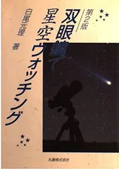 2025年最新】星空 双眼鏡の人気アイテム - メルカリ