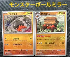 ポケモンカードイシズマイ　イワパレスモンスターボールミラー仕様