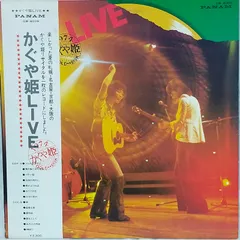 2025年最新】かぐや姫 lpの人気アイテム - メルカリ