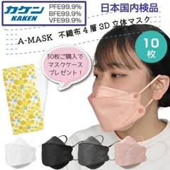 ASAHI 4層3D立体マスク　KN95フィルター2層使用　個装10枚　大人用　PFE99.9％　JIS適合【不織布・カラーマスク・KF94型・魚型・ダイヤモンド型・柳葉型】