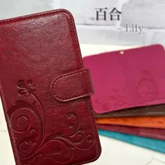 iPhoneケース スマホケース Androidケース 全機種対応 手帳ケース 手帳型 エンボスデザイン花柄 花 百合 ゆり おしゃれ 大人かわいい ケース カバー