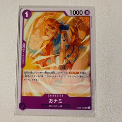 おナミ 【UC】 【状態:A】 【op05-062】 【シングルカード】 【紫】 【1】 【CHARACTER】 【ワンピースカード】