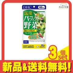 DHC 国産パーフェクト野菜プレミアム 60日分 3袋セット - メルカリ