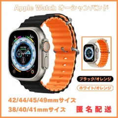 Apple watchバンド オーシャン 42/44/45/46/49  38/40/41/42 Ultra SE Series10/9/8/7/6/5/4/3/2/1  ブラック/オレンジ ホワイト/オレンジ