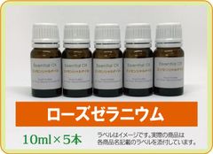 ローズゼラニウム　10ml×5本（アロマストーンプレゼント）