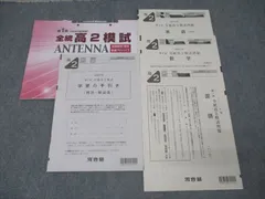 2025年最新】全統模試 高2 第4回の人気アイテム - メルカリ