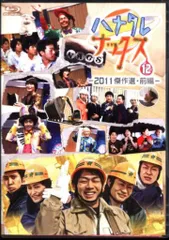 値下げ！ハナタレナックスEX　ブルーレイ　２枚セット　ハナタレ Amazon.co.jp | ハナタレナックス 第15滴 2012傑作選