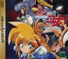 銀河お嬢様伝説ユナ　プレステ　セガサターン　ジャンク ジャンク品018】銀河お嬢様伝説 ユナ セガサターンソフト - メルカリ