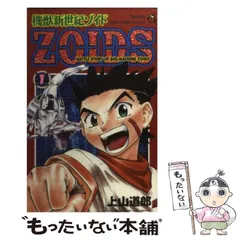 2025年最新】ゾイド 漫画の人気アイテム - メルカリ