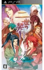 【中古】PSPソフト 二世の契り[通常版]