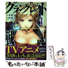 [중고] 그랑크레스트 전기 1 (YOUNG ANIMAL COMICS) / 미즈노 라, 요바 마 / 하쿠센사