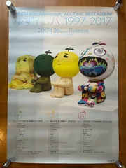 ゆず　ぬいぐるみ 7体セット　村上隆 2025年最新】ゆず 村上 隆の人気アイテム - メルカリ