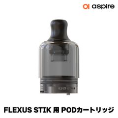 Aspire Flexus Stik POD カートリッジ アスパイア フレクサス スティック vape 電子タバコ pod型