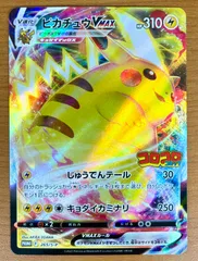 状態A ピカチュウVMAX PROMO 265/S-P コロコロ プロモ ★ ポケカ ポケモンカードゲーム