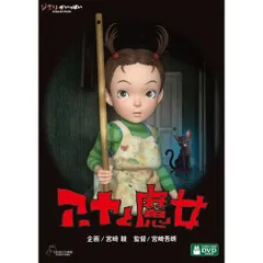 2026年最新】アーヤと魔女の人気アイテム - メルカリ