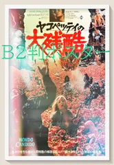 【非売品】HEY!エリートサラリーマン鏡 B1 サイズ 超特大 ポスター L HEY!エリートサラリーマン鏡 販促ポスター - メルカリ