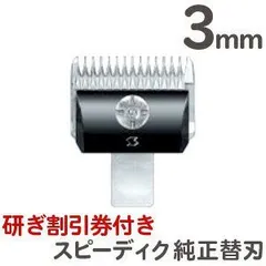 2025年最新】替刃 スピーディクの人気アイテム - メルカリ