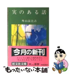 2024年最新】外山_滋比古の人気アイテム - メルカリ