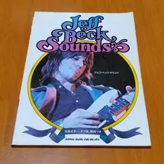 貴重レア　ジェフ・ベック　ギタースコア　まとめ売り ロックギタートリビュート 特集:ジェフベック - Guitar Records