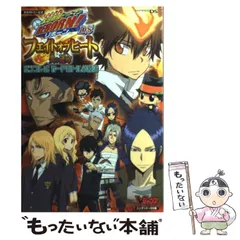 【中古】 家庭教師ヒットマンREBORN！ DS フェイトオブヒート炎の運命ボンゴレ式カー / Ｖジャンプ編集部 / 集英社