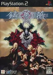 【中古】PS2ソフト 鋳薔薇