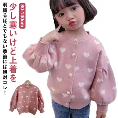 送料無料 こども服 カーディガン 長袖 女の子 ニットカーディガン バルーン袖 ハート柄 カーディガン キッズ 羽織り 通園 通学 春 秋 韓国ファション 80cm 90cm 100cm 110cm #fdc3174