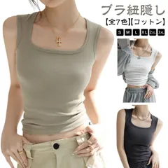 タンクトップ トップス レディース ブラ紐 隠し インナー 綿 ブラ紐隠しインナー ノースリーブ トップス レイヤード キャミソール 春 夏 白 黒 グレー カットソー 透け防止 肌着 無地 きれいめ#pop518