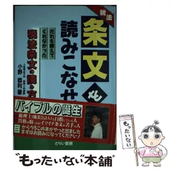 オノヤストシ発行者税法条文を読みこなせ だれも教えてくれなかった税法条文の読み方/とりい書房/小野恭利