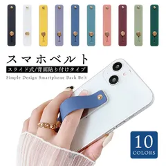 スマホバンド スマホベルト 貼付けタイプ 落下防止 スタンド スライド スマホリング 片手 ホルダー かわいい Android iPhone ほぼ全機種対応 15 14 13 12 11 pro max mini 8 XR XS SE3 SE2 TPUのサムネイル