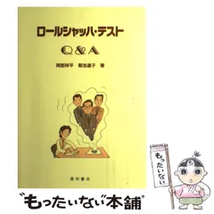 ■02)【同梱不可】精神分析・臨床心理学などの本 まとめ売り約75冊大量セット/フロイト/ロールシャッハ・テスト/ユング/カウンセリング/B □02)【同梱不可】精神分析・臨床心理学などの本 まとめ売り約65