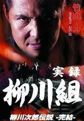 2025年最新】柳川組の人気アイテム - メルカリ