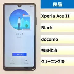 値下⤵️ Xperia Ace II ブラック SO-41B 新品未使用 スマートフォン本体 最安値に挑戦中