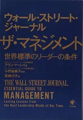 ビジネスマン諸君 ウォールストリートジャーナル「ザ・ベスト