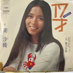 ★南沙織★木枠パネル★中古 ☆南沙織☆木枠パネル☆中古 楽天市場】南 沙織の通販