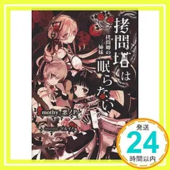 絶版【mothy】悪ノ大罪シリーズ 20冊+CD2枚 絶版【mothy】悪ノ大罪シリーズ 書籍20冊+CD2枚｜Yahoo!フリマ