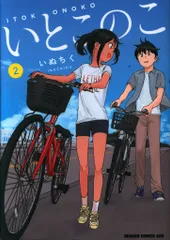 KADOKAWA ドラゴンコミックスエイジ いぬちく !!)いとこのこ 2