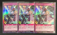 遊戯王ラッシュデュエル　任務完了【ウルトラ】3枚セット