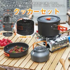 クッカーセット キャンプクッカー ケトル キャンプ鍋セット クッキングセット 調理器具 軽量 ソロ 2人 3人 キャンプ用品 やかん アルミ 防災グッズ