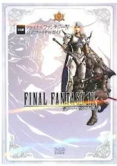 【中古】攻略本NDS ≪RPG(ロールプレイングゲーム)≫ DS DS版 ファイナルファンタジーIV 公式ファイナルガイド