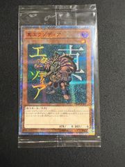 遊戯王　真エクゾディア【20thシークレット】　未開封