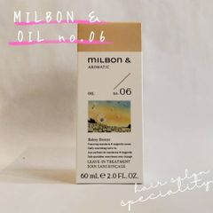 ミルボン アンド オイル no.06 60ml