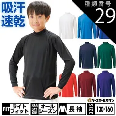 【新品未使用】種類29:(6801)Wエンジ/130 野球 アンダーシャツ ジュニア 長袖 ハイネック ゆったり ZETT ゼット ライトフィットアンダーシャツ 吸汗速乾 ストレッチ 軽量 BO8920J