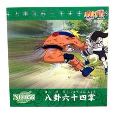 NARUTO - ナルト -　シール烈伝『１』　No.056　日向ネジ　うずまきナルト