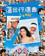 風間杜夫 & 松坂慶子 直筆サイン色紙 & 蒲田行進曲 Blu-ray Amazon.co.jp: 蒲田行進曲（Blu－ray Disc）／松坂