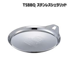 村の鍛冶屋 【TSBBQ-025】TSBBQ ステンレスシェラリッド【燕三条製｜TSBBQ】 カップ、クッカー、ストレーナーのフタに 浅皿としても使用可