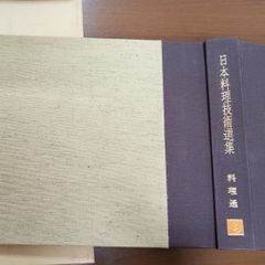 調理師全書 料理通