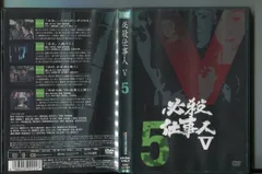 2024年最新】必殺仕事人V DVD レンタルの人気アイテム - メルカリ